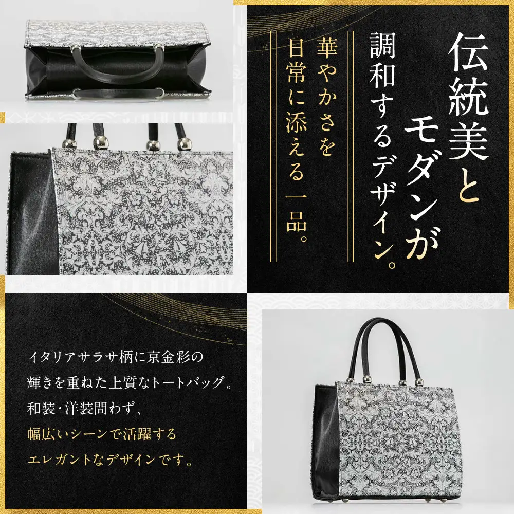 光映工芸 伝統工芸品 京金彩トートバッグ イタリアサラサ柄 白ベージュ バッグ