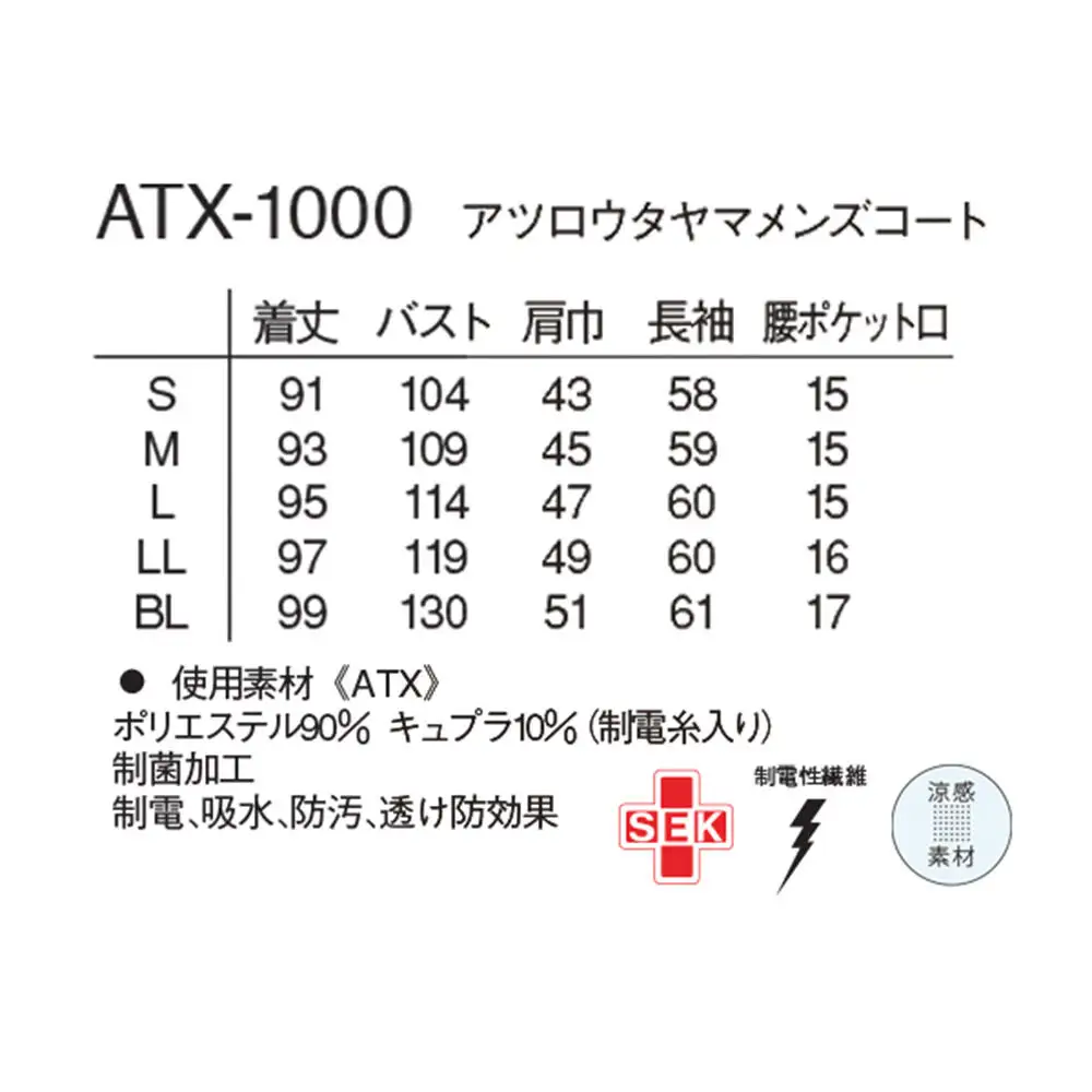 アツロウタヤマメンズコート【LL】白衣 ドクターズコート ATX-1000