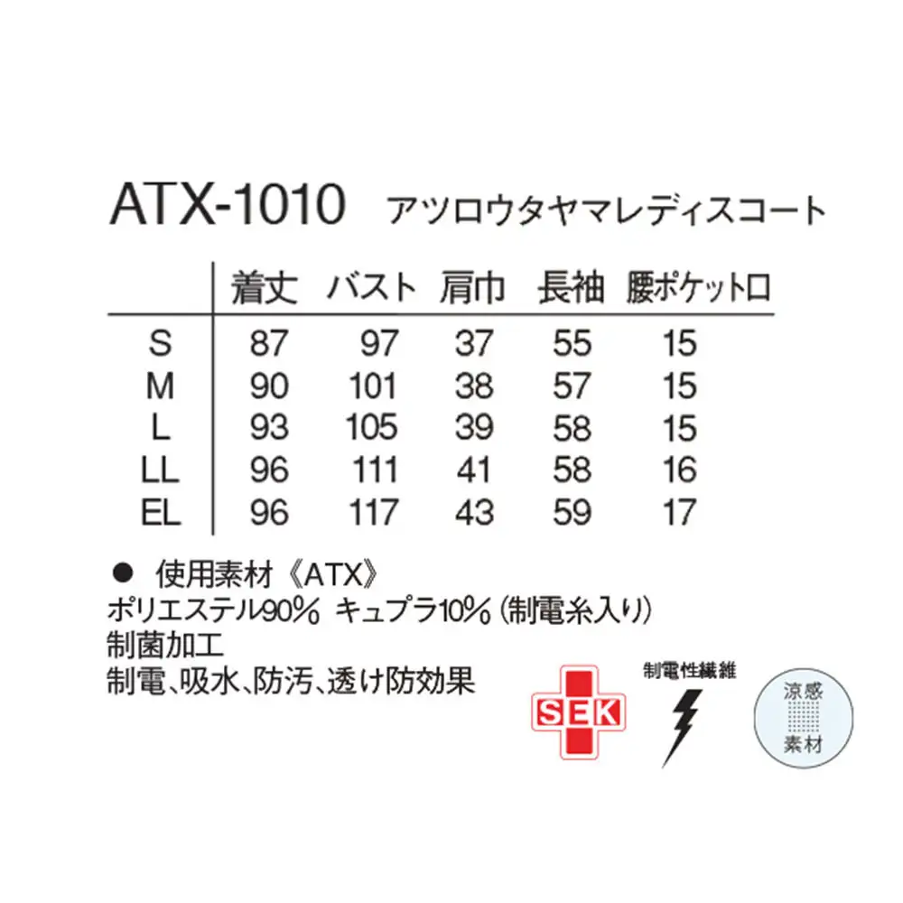 アツロウタヤマレディースコート【EL】白衣 ドクターズコート ATX-1010