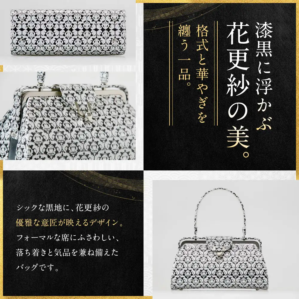 【光映工芸】京都発！特許高蒔絵技法による伝統工芸品 京金彩和装バッグ≪イタリアサラサ柄 黒≫