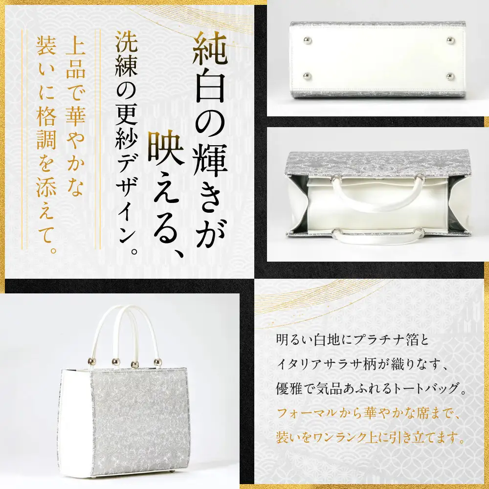 【光映工芸】京都発！特許高蒔絵技法による伝統工芸品 京金彩トートバッグ プラチナ箔≪イタリアサラサ柄 黒≫