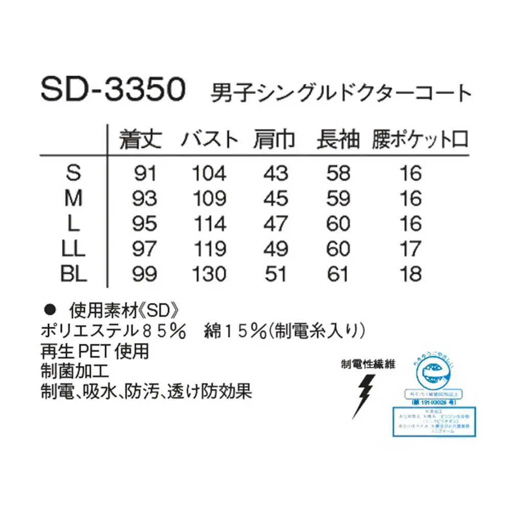 男子シングルドクターコート【M】白衣 メンズ 聴診器専用ポケット付き SD-3350