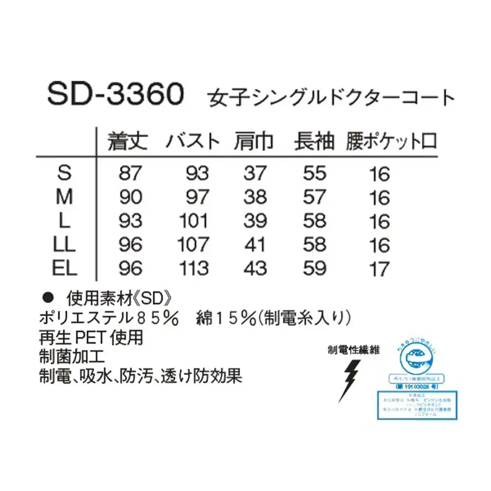 女子シングルドクターコート【LL】白衣 レディース 聴診器専用ポケット付き SD-3360