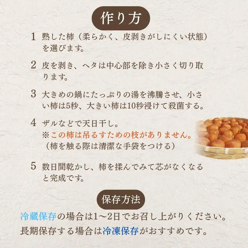 甘さが違う！とっても甘くなる生渋柿（平たねなし柿）あんぽ柿用 T軸枝無 約1.5～2kg　6～12玉＜2026年10月中旬～順次発送＞【art018B】