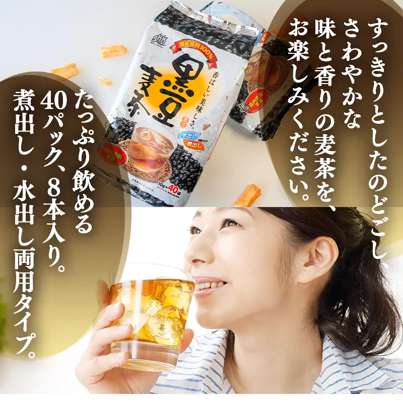 「全6回定期便」国産黒豆麦茶 (40P×8本セット) ×6回  2ヶ月に1回お届け