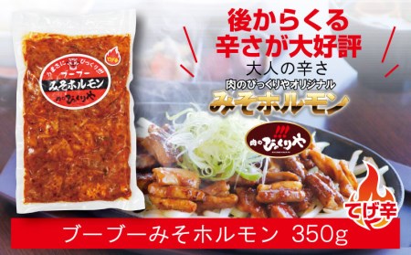 みそホルモン4種×1(計4パック)セット 肉 牛肉 牛 豚肉 豚 ホルモン 4パック 詰め合わせ 食べ比べ 牛ホルモン 豚ホルモン ホルモン焼き 味付け 味付き 味付け肉 味付き肉 みそ漬け 味噌漬け みそ 味噌 焼肉 焼き肉 冷凍 小分け グルメ おつまみ つまみ おかず