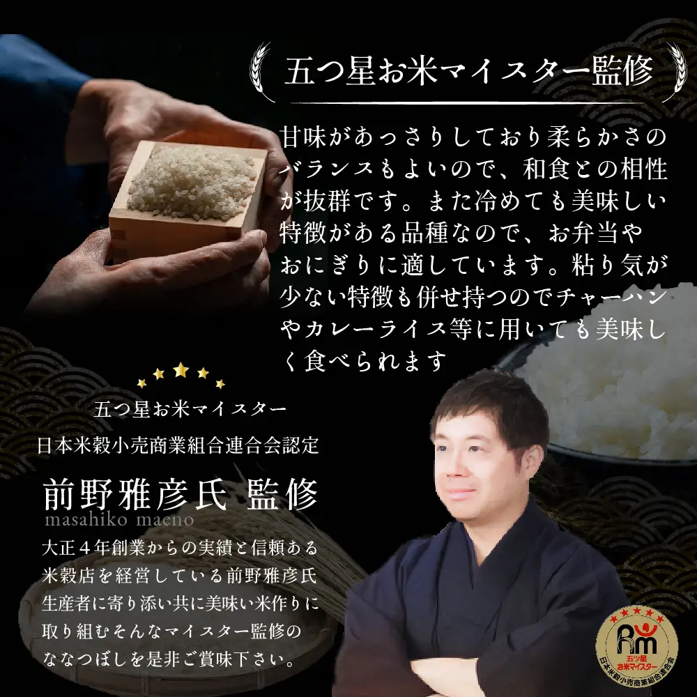 令和7年産【定期便(10kg×4カ月)】北海道産ななつぼし 五つ星お米マイスター監修＜6月より発送開始＞【1601907】