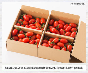 【令和9年発送】【訳あり】宮崎県産フルーツトマト「あいちゃん」3kg 