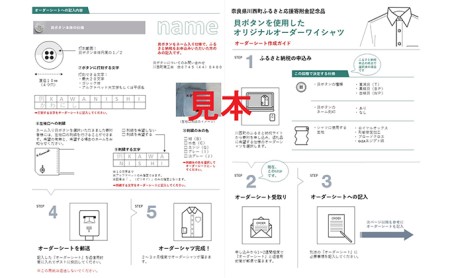 【生地：ブロードクロス 120番 双糸】オーダーワイシャツ-川西町産貝ボタン使用-黒蝶貝