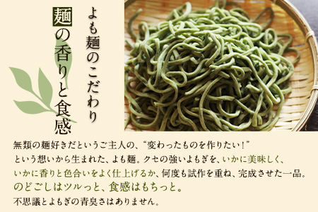 【ミシュランガイド掲載】よも麺 8食と生姜の佃煮2個セット《30日以内に出荷予定(土日祝除く)》 馬肉 よもぎ 冷凍 麺