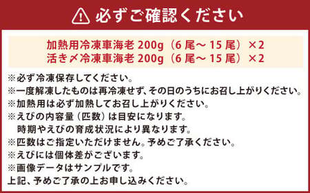 ＜ R8年熊本地震復興支援 ＞【加熱用・生食用セット】森さん家の冷凍 車えび 800g えび 車海老 刺身