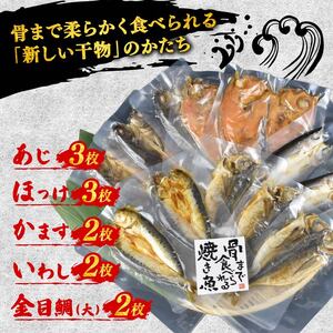 焼き魚 12枚 骨まで 食べられる 焼き魚 レンジ 非常食