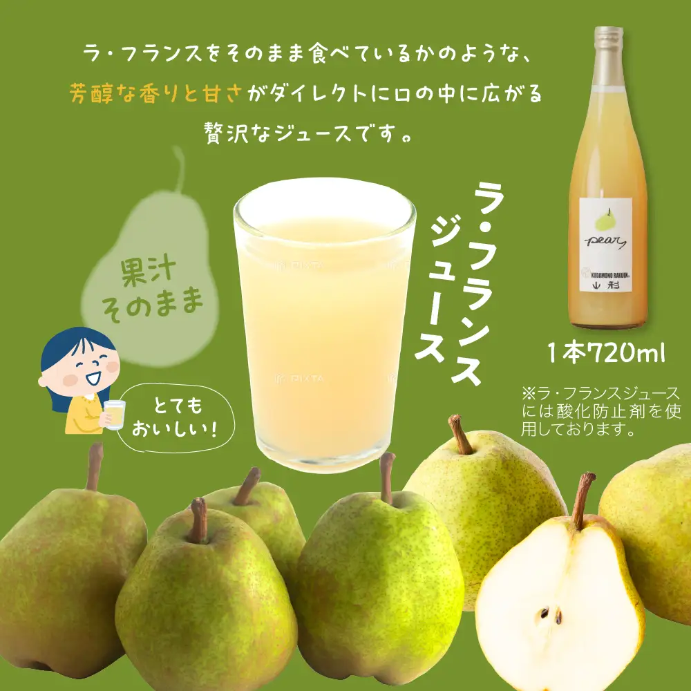 ジュース 手絞り りんご ラフランス ジュース 3本セット ジュース