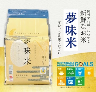 SE0589　令和7年産【無洗米】夢味米 はえぬき　10kg(2kg×5袋) TO