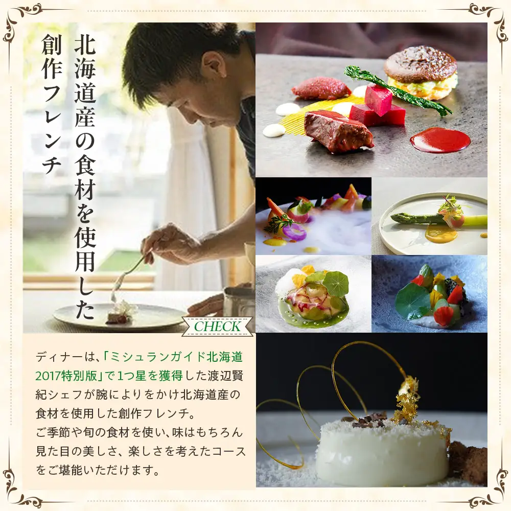 オーベルジュ　チミケップホテル　ペア宿泊券（１泊２日） | ホテル宿泊券 クーポン 食事券 コース料理付き チミケップ湖 お泊り 旅行 トラベル チケット ペア 北海道津別町 送料無料