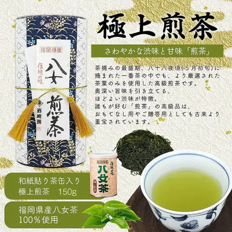 【ギフト対応】最高級ギフト 和紙貼り茶缶入り高級茶３種セット 各150g 八女茶100％＜岩崎園製茶＞　075-020