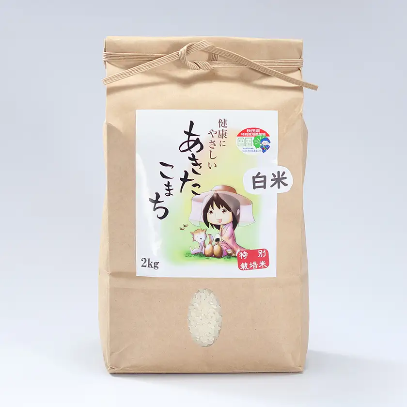 新米　令和8年産　特別栽培米あきたこまち　白米2kg【配送不可地域：離島・沖縄県】【1283155】