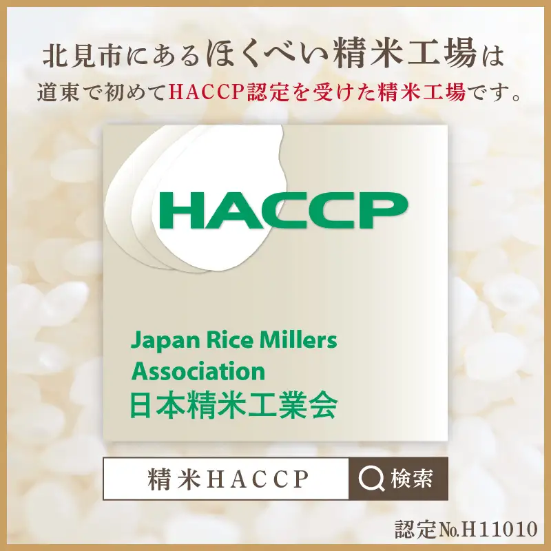 《7営業日以内に発送》【訳あり】精白米 15kg 業務用 ( 北海道産米 わけあり 訳アリ こめ 精米 お米 15キロ HACCP )【080-0101】