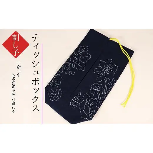 刺し子　雅（みやび）セット