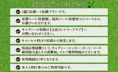 【ゴルフ＆宿泊プラン】土佐カントリークラブ(平日) - ゴルフ プレー券 チケット 旅行 休暇 趣味 スポーツ 自然 温泉 黒潮ホテル 観光 プレイ ラウンド ゴルフ場 kg-0031