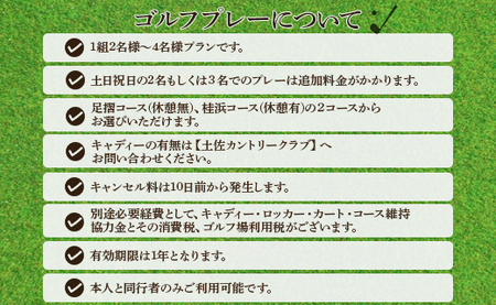 【ゴルフ＆宿泊プラン】土佐カントリークラブ(土日祝日) - ゴルフ プレー券 チケット 旅行 休暇 趣味 スポーツ 自然 温泉 黒潮ホテル 観光 プレイ ラウンド ゴルフ場 kg-0032
