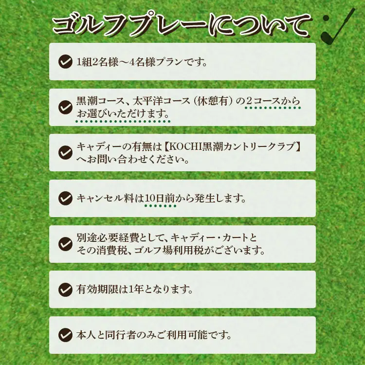 【ゴルフ＆宿泊プラン】KOCHI黒潮カントリークラブ(平日) 【ゴルフ チケット ゴルフ 名門 ゴルフ 高知県 プレー券 香南市 ゴルフ 高評価 ゴルフ 人気 ゴルフ】 kg-0030