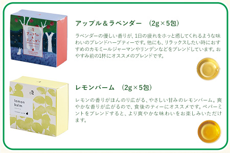 t.ティードット おやすみサポートハーブティーセット 4種セット《60日以内に出荷予定(土日祝除く)》 南阿蘇TEA HOUSE アップル＆ラベンダー アップル＆ラベンダー のんびりラベンダーティー レモンバーム st-p