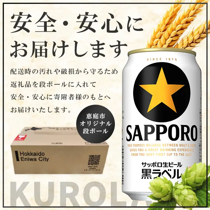 『定期便：全12回』黒ラベル500ml×24本【300050313912】
