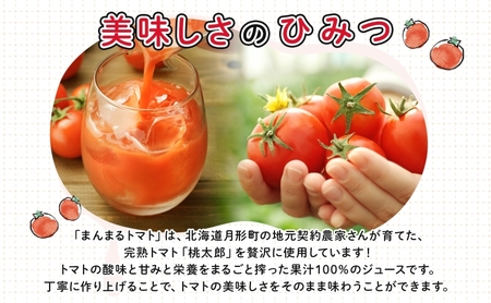 トマトジュース 月形まんまるトマト 桃太郎 食塩不使用【190g×30本】