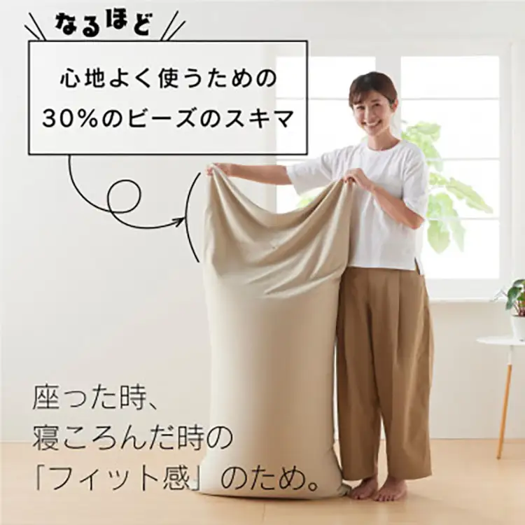 クッション ビーズクッション ハナロロ カタチのないソファ 150L ニットカバー付 ベージュ