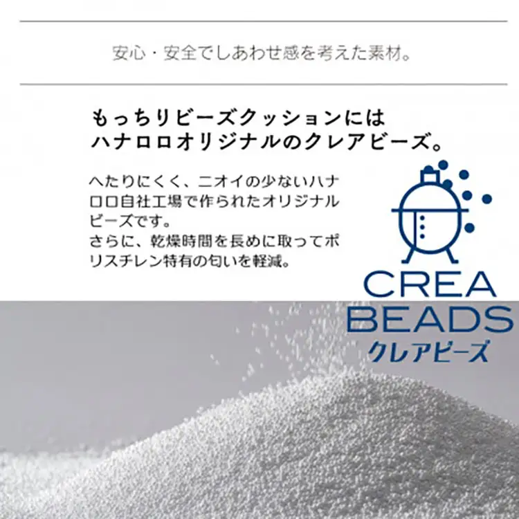 クッション ビーズクッション ハナロロ わたし膝下まくら パイルカバー付 ベージュ
