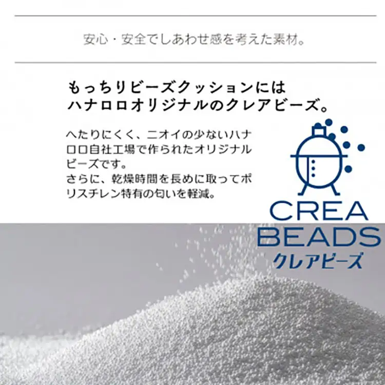 クッション ビーズクッション ハナロロ わたし足まくら パイルカバー付 ベージュ