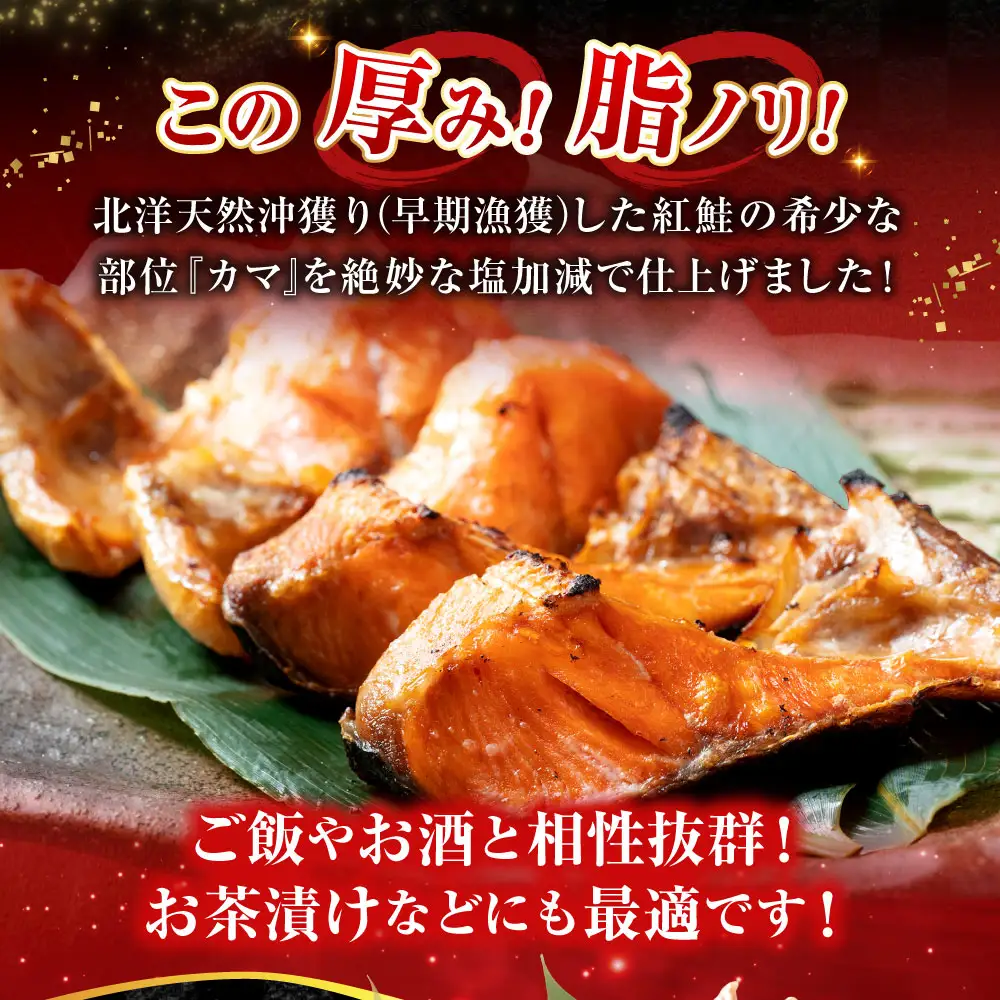 【訳あり】北洋天然紅鮭カマ 500g×4袋 形不揃い 訳アリ 鮭 しゃけ さけ サケ シャケ 紅鮭 焼魚 魚介類 海鮮 魚 海産物 希少部位 ジューシー 脂 真空パック 冷凍 パック 酒の肴 おつまみ おかず お茶漬 北海道 釧路市