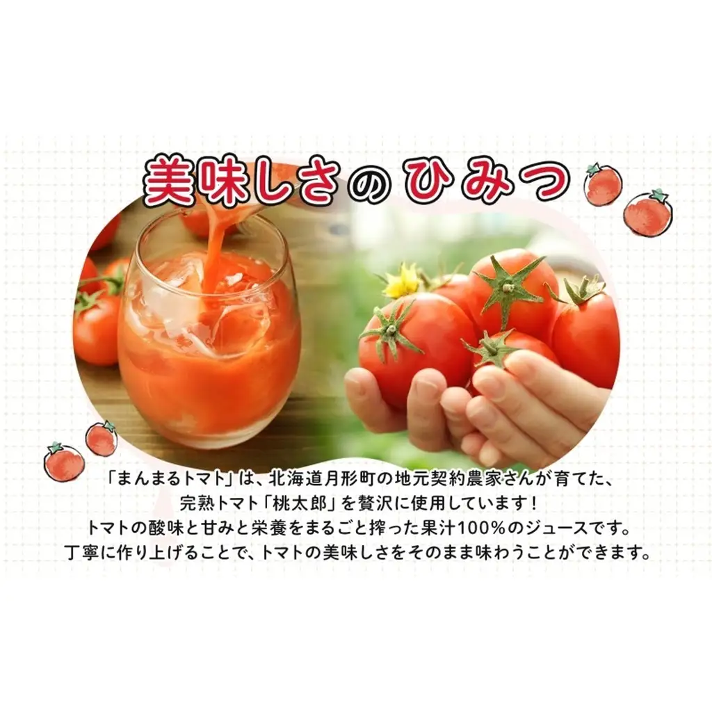 トマトジュース 月形まんまるトマト 食塩不使用【190g×30本】【隔月定期便 全6回】