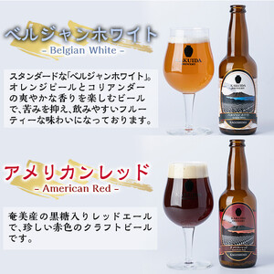 A4-006 KAKUIDA BREWERY 飲み比べセットC(計6本)【福山黒酢】霧島市 ビール クラフトビール ご当地ビール 地ビール お酒 かくいだ 桷志田 乳酸発酵柚子サワー アメリカンレッド ベルジャンホワイト 熟成スタウト
