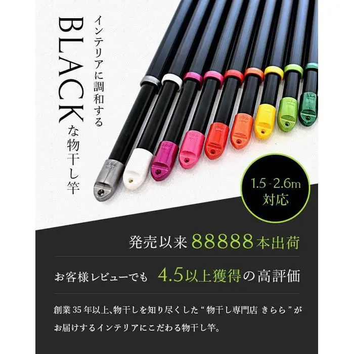 伸縮物干し竿  キャップ色【アースグリーン】（長さ 1.5ｍから2.6m まで伸びる ）ブラック