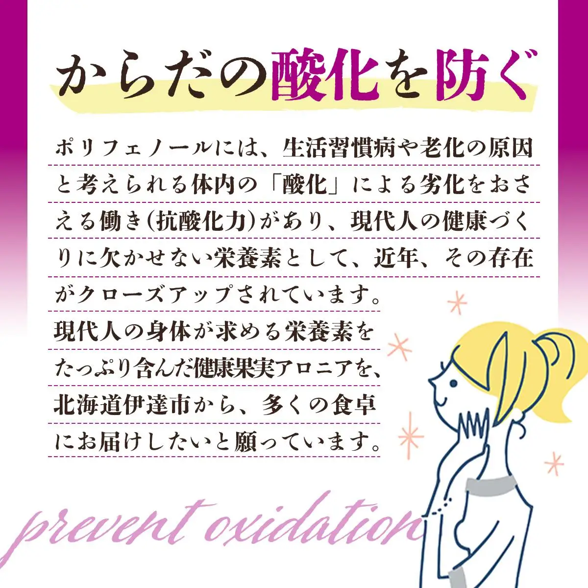 [5525-0345]北海道伊達大滝産アロニアセットD