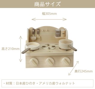 木製 ままごと ミニキッチン【檜のおもちゃ ＩＫＯＮＩＨ】 ≪桧 おもちゃ ヒノキ ひのき 木育 知育≫