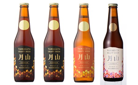 FYN9-485【山形の極み】月山クラフトビール 3種 4本セット (アルト・ピルスナー・ラオホ)地ビール こだわり お酒 山形県 西川町 