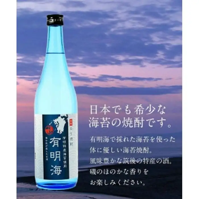 有明特産海苔使用　本格海苔（のり）焼酎　有明海　1,800ml