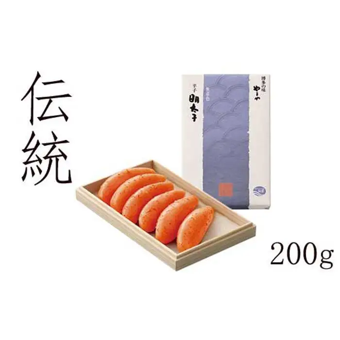 やまや 伝統 辛子明太子 200g  | 明太子 福岡 名物