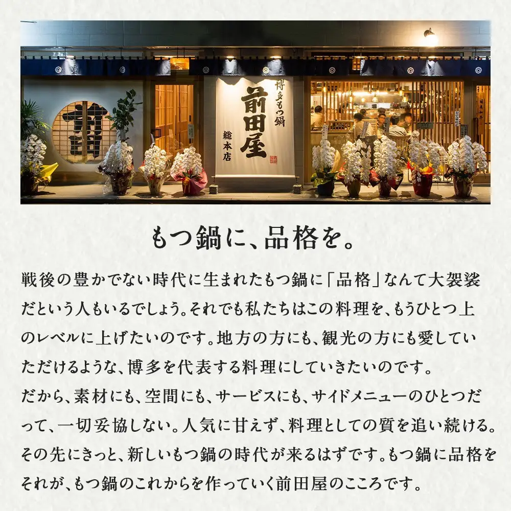 【前田屋】博多もつ鍋（醤油味）2～3人前 | 博多もつ鍋 前田屋 もつ鍋 博多 牛ホルモン 和牛 小腸 美味しい お取り寄せ グルメ ご当地 人気 送料無料 福岡県 大川市 ふるさと納税