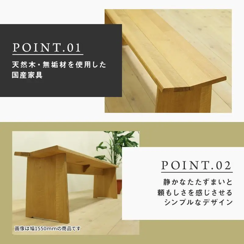 【大川家具】無垢材 ベンチ ダイニングベンチ チェア ダイニングチェア 凛 type1 幅1400 WO 2人掛け 3人掛け 天然木 国産 日本製 無垢材 完成品 組み立て不要 高級感 福岡県大川市