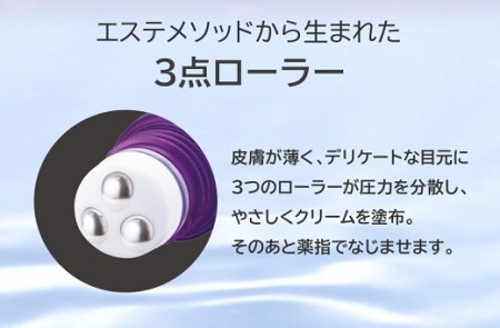 TT-3　たかの友梨　エステファクト　アイクリーム（ローラー付）18g