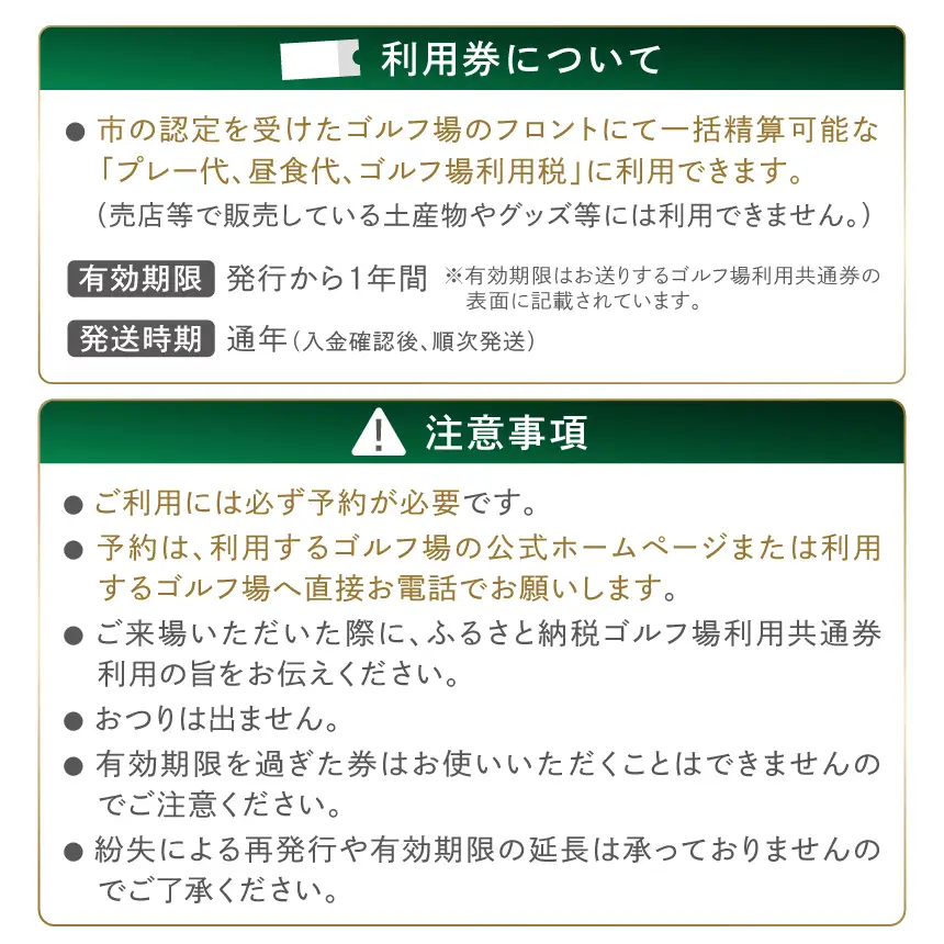 伊豆の国市ゴルフ場利用共通券（1000円×9枚）