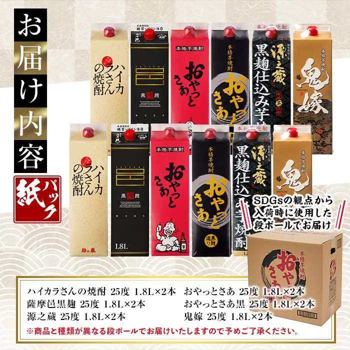 曽於 本格 芋焼酎 豪華 24本 セット 飲み比べ 【大隅家】E12-v02