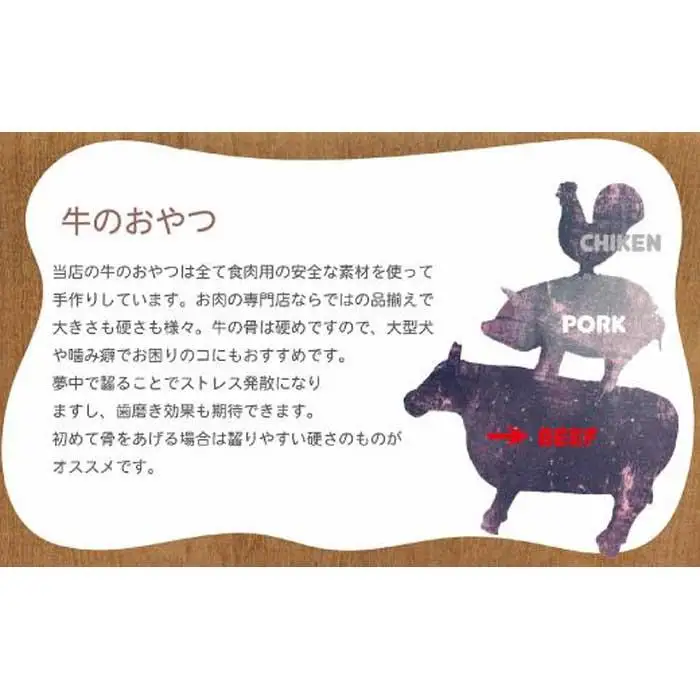 精肉店がこだわった【中小型犬向けおやつ】国産牛膝ナンコツ　60g×2　無添加 手作り
