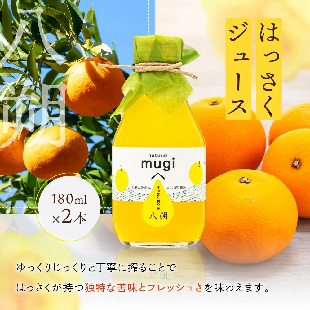 無添加・果汁100％わかやまジュースのじかん　180ｍｌセット