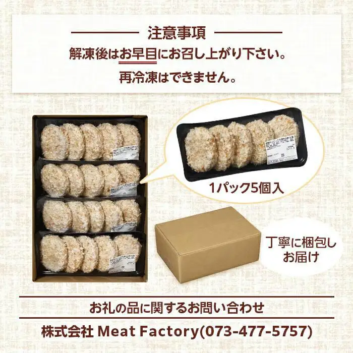 熊野牛 コロッケ　80g×20個入り
