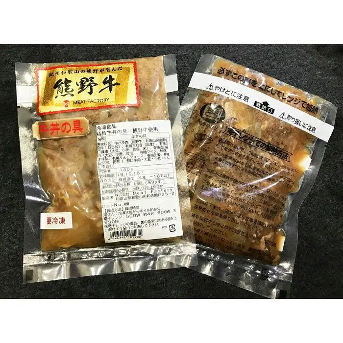 熊野牛 牛丼の具 5食セット